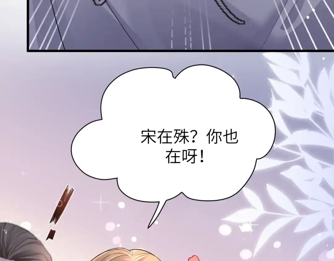 《纪总的娇妻又凶又野》16 饭局 第45页