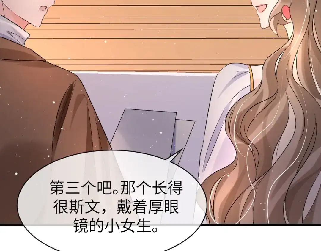 《纪总的娇妻又凶又野》16 饭局 第98页