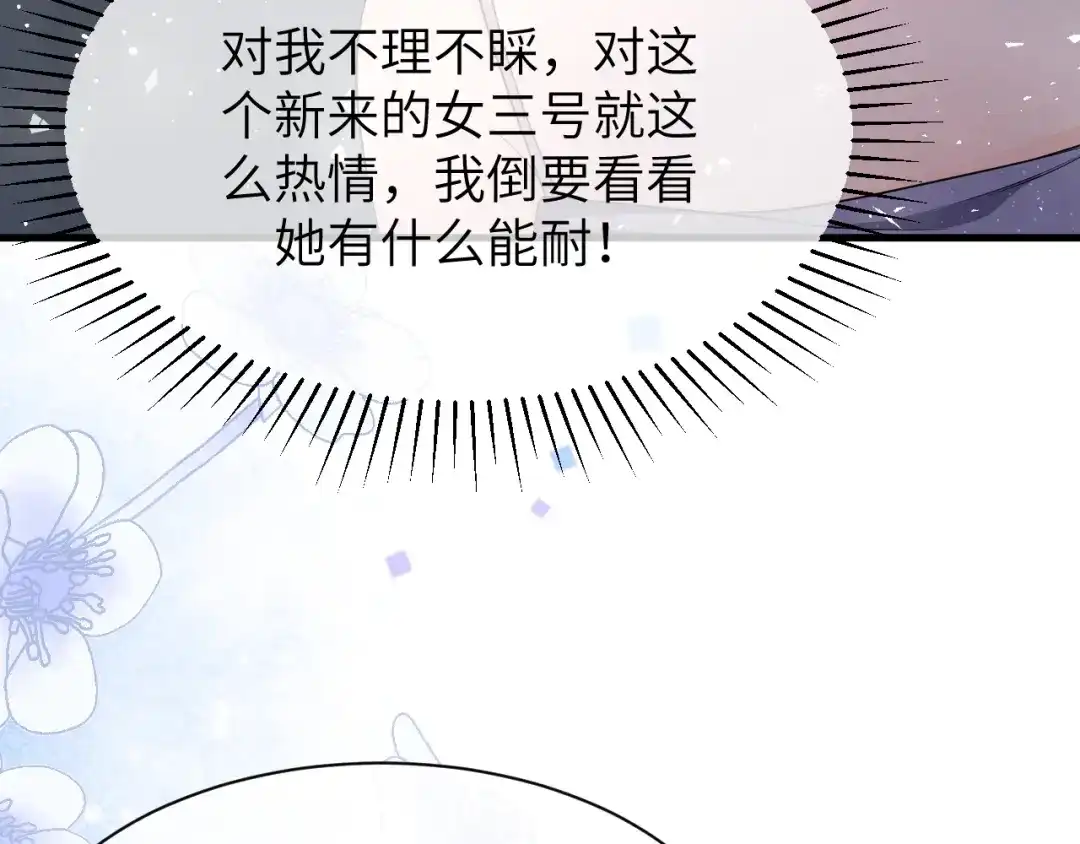 《纪总的娇妻又凶又野》16 饭局 第77页