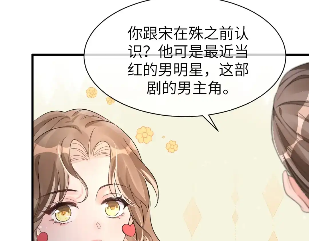 《纪总的娇妻又凶又野》16 饭局 第49页