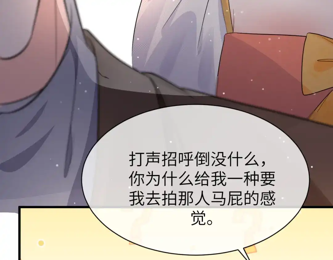 《纪总的娇妻又凶又野》16 饭局 第55页