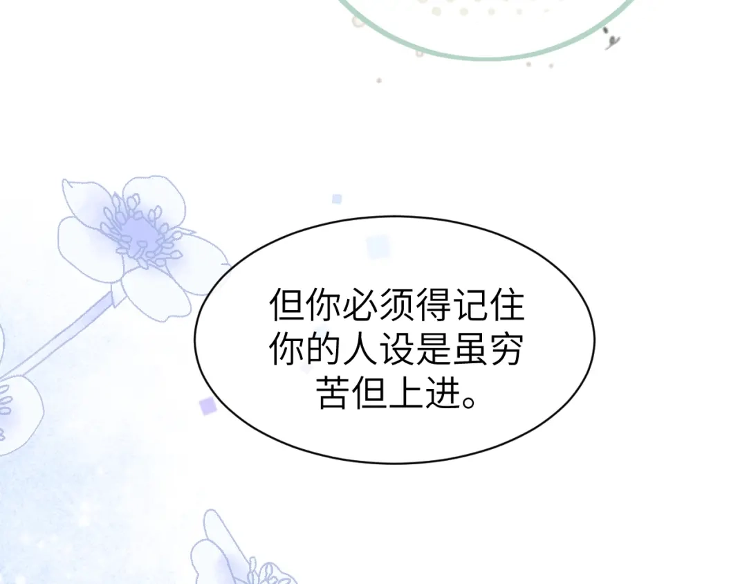 《纪总的娇妻又凶又野》16 饭局 第28页
