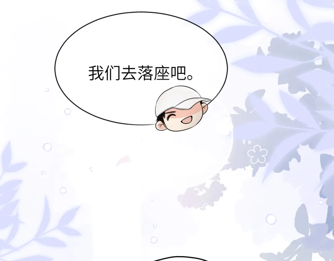 《纪总的娇妻又凶又野》16 饭局 第65页