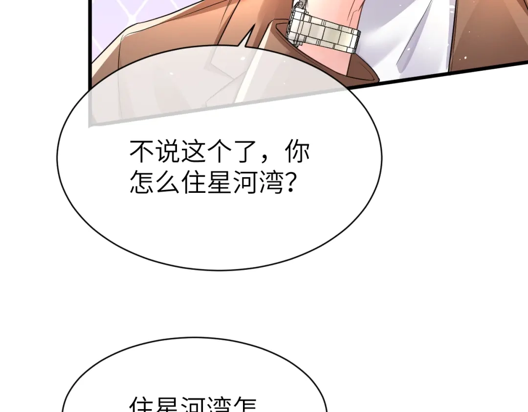 《纪总的娇妻又凶又野》16 饭局 第23页