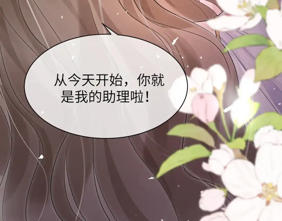 《纪总的娇妻又凶又野》16 饭局 第110页