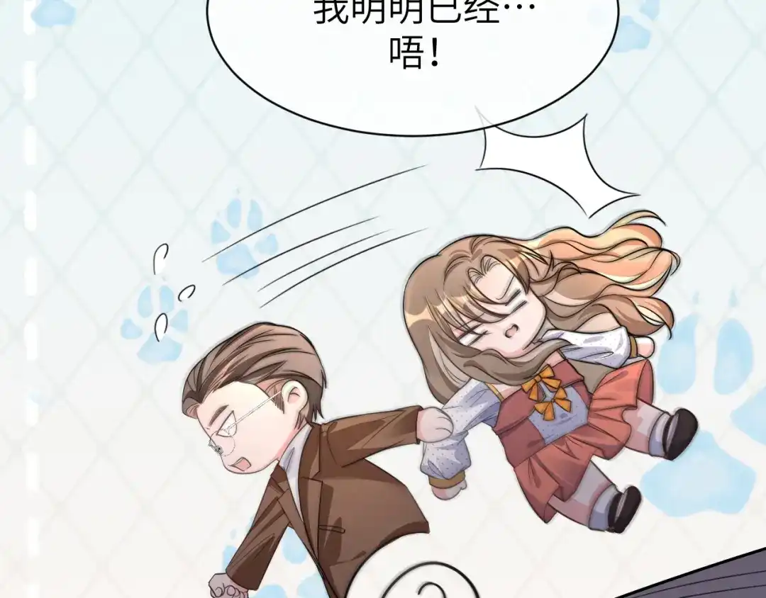 《纪总的娇妻又凶又野》16 饭局 第84页