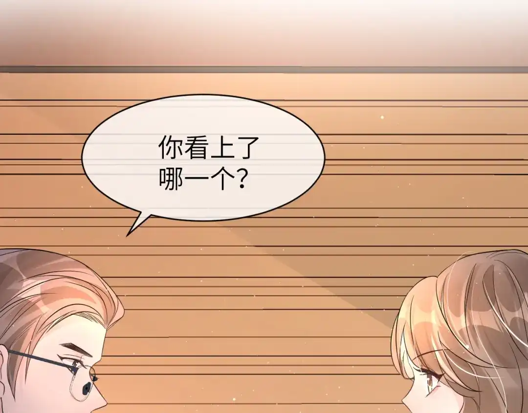 《纪总的娇妻又凶又野》16 饭局 第97页
