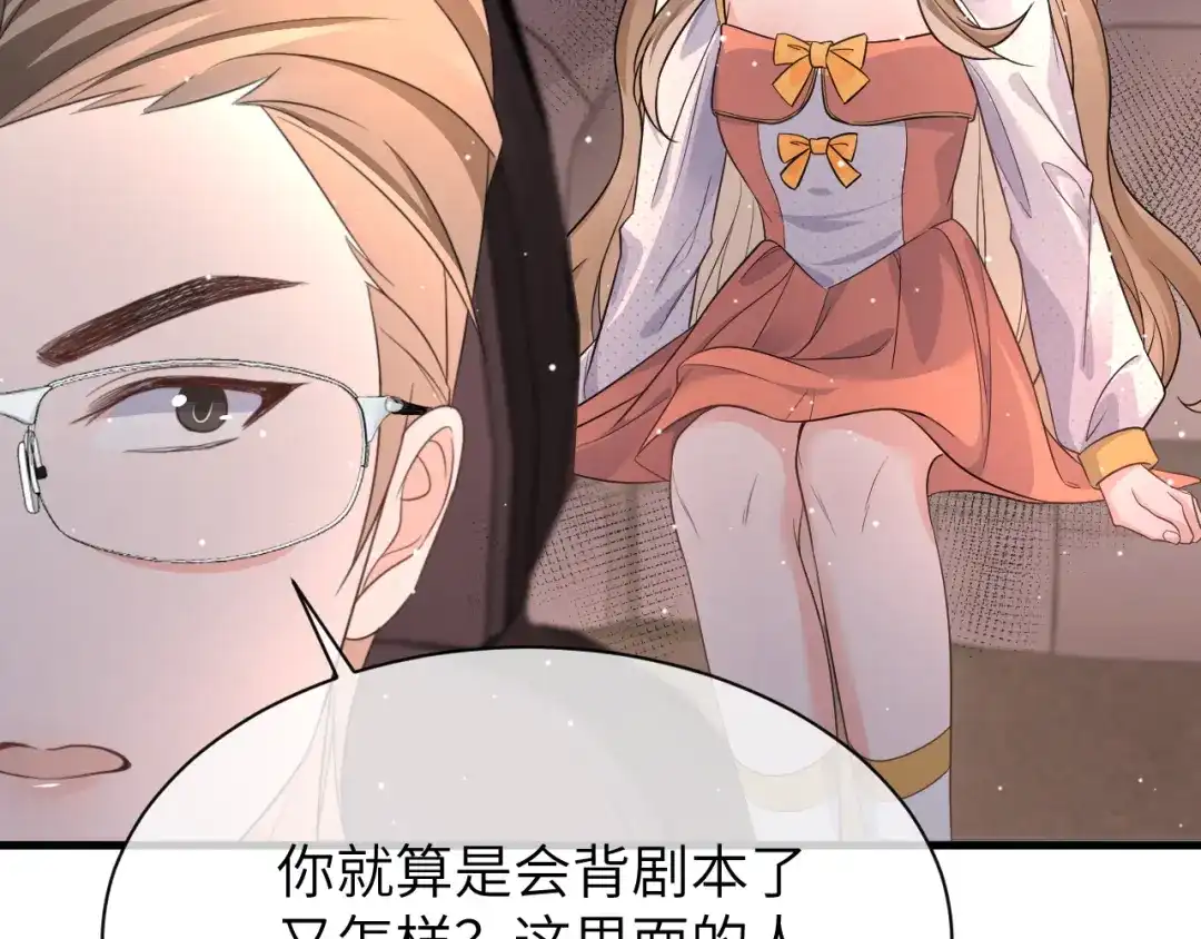 《纪总的娇妻又凶又野》16 饭局 第87页