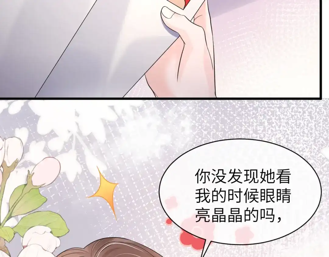 《纪总的娇妻又凶又野》16 饭局 第100页