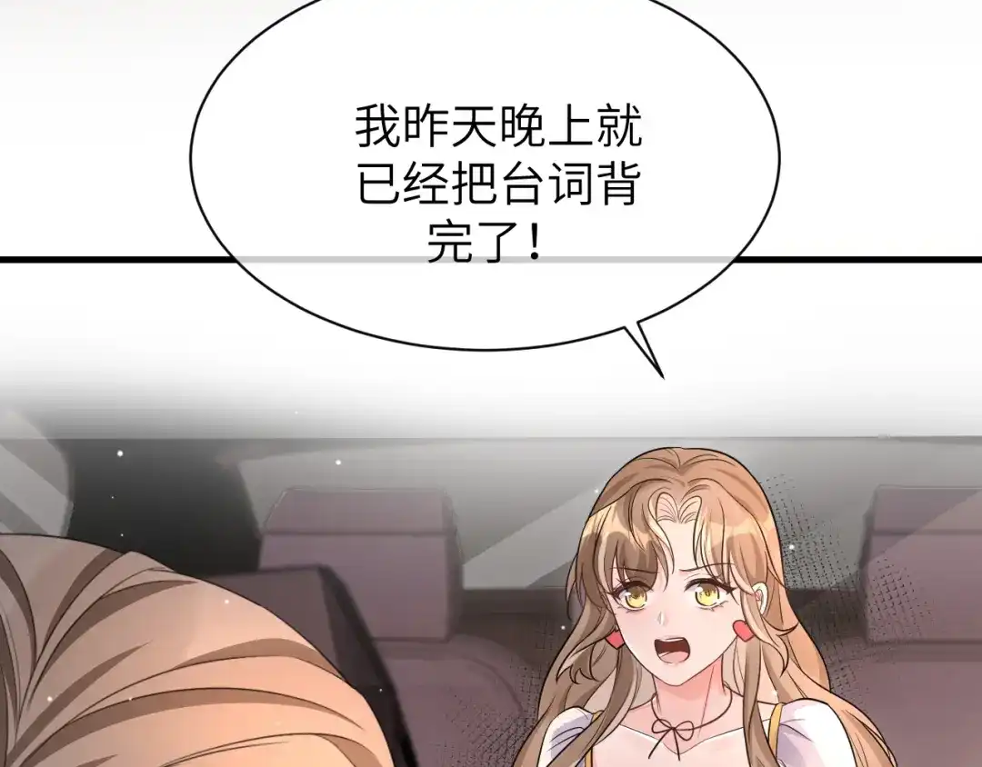 《纪总的娇妻又凶又野》16 饭局 第86页
