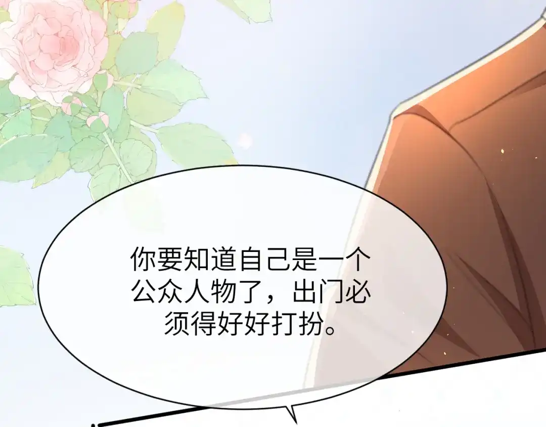 《纪总的娇妻又凶又野》16 饭局 第21页