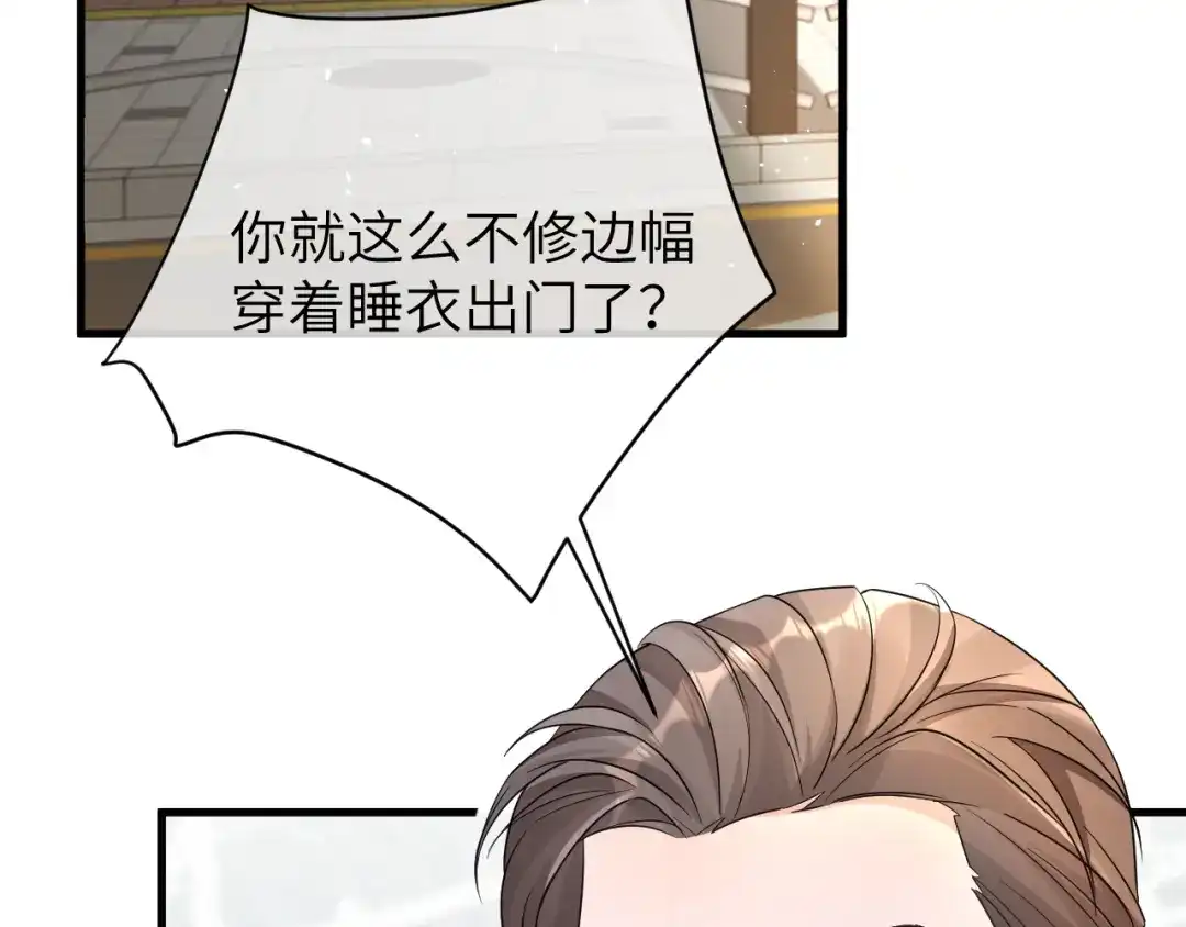 《纪总的娇妻又凶又野》16 饭局 第16页