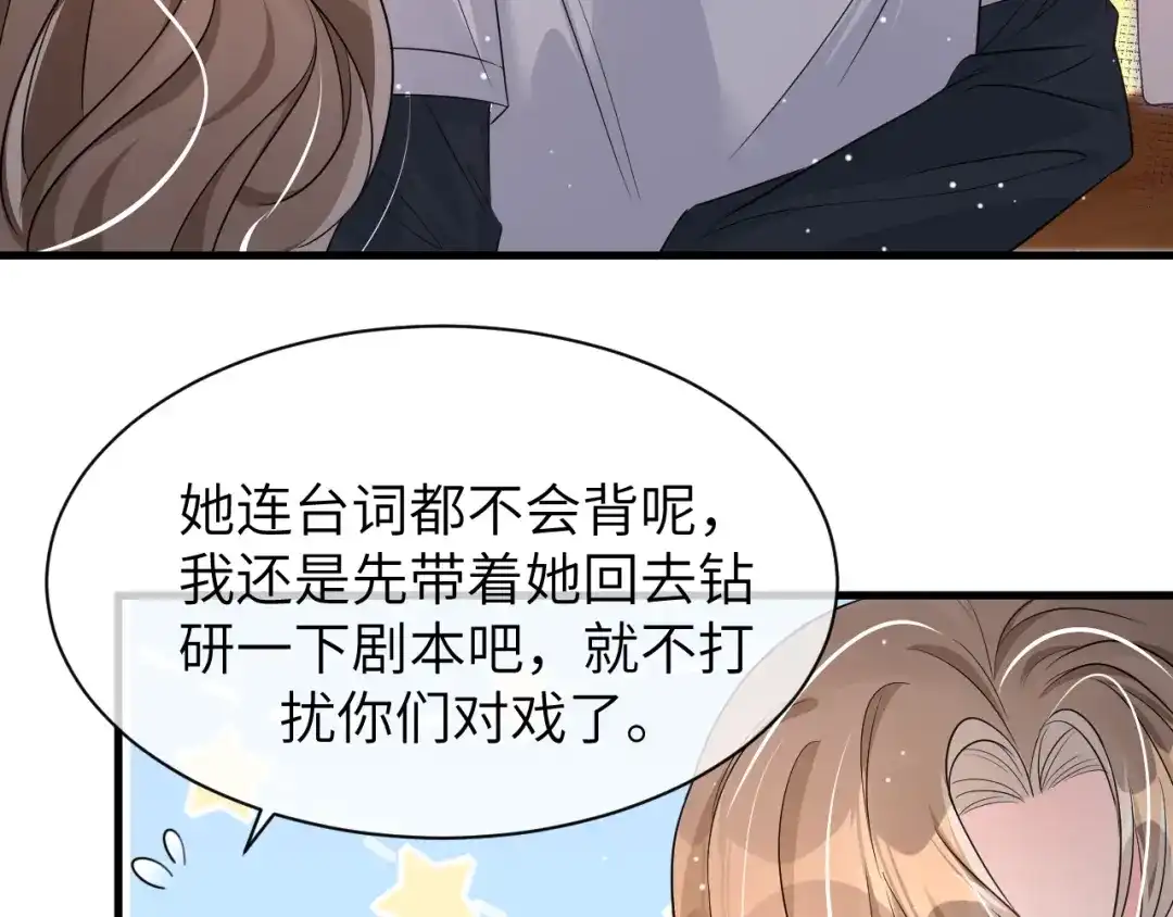 《纪总的娇妻又凶又野》16 饭局 第82页