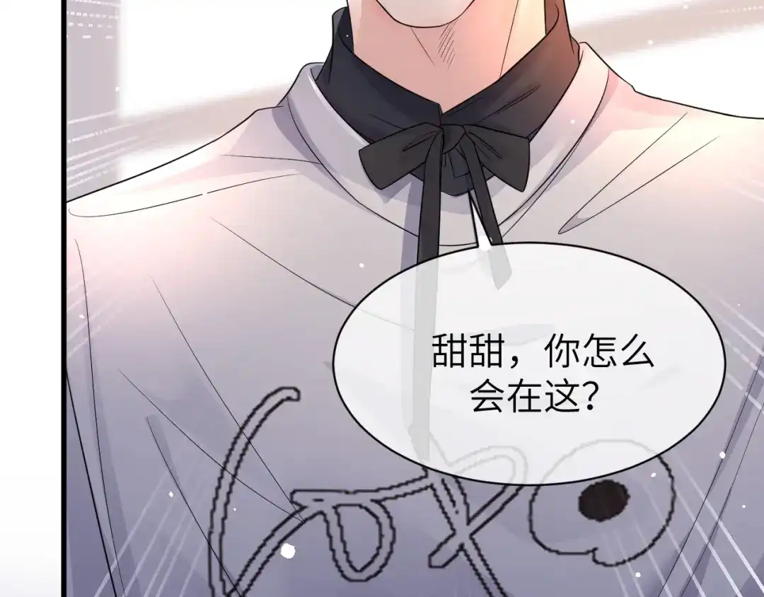 《纪总的娇妻又凶又野》16 饭局 第44页