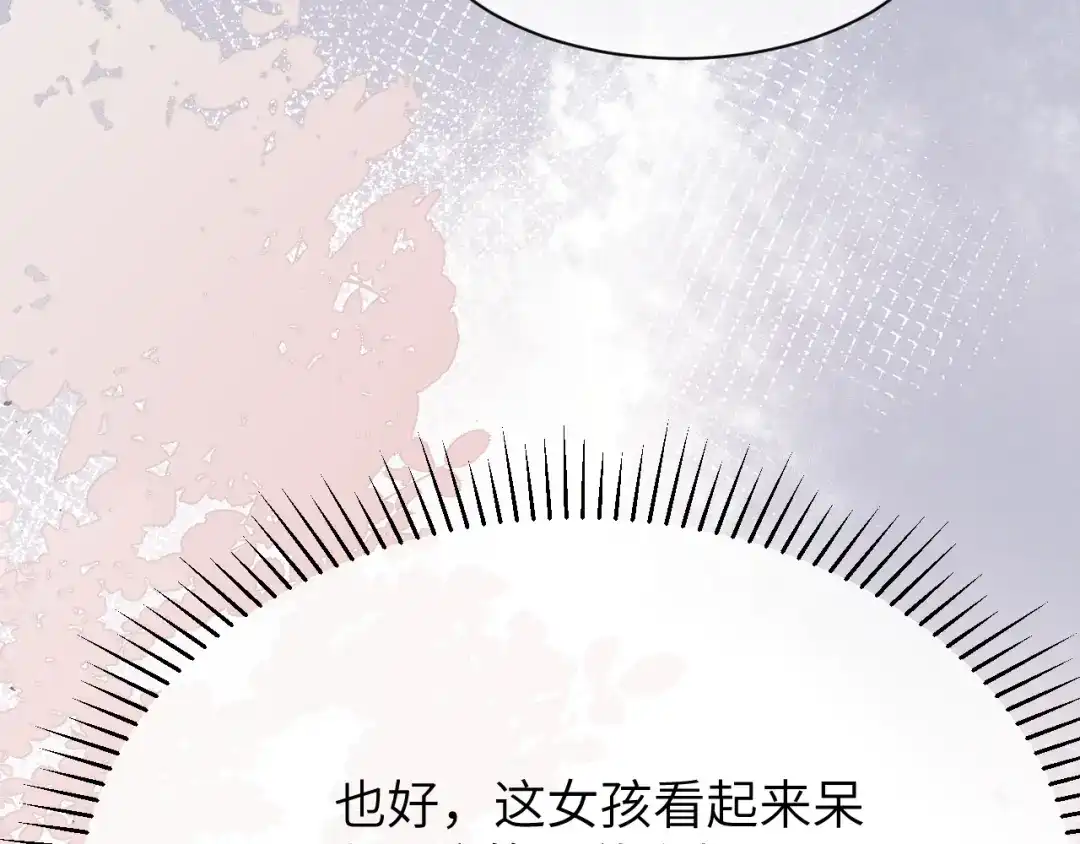 《纪总的娇妻又凶又野》16 饭局 第105页