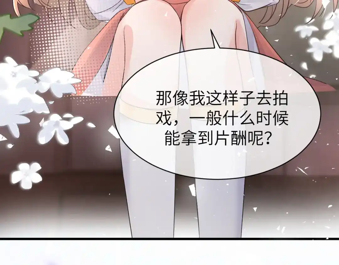《纪总的娇妻又凶又野》16 饭局 第32页