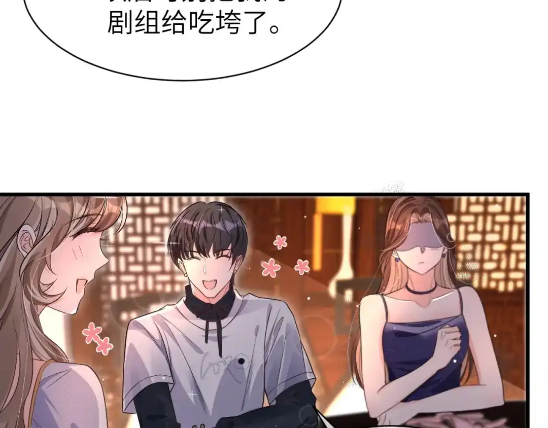 《纪总的娇妻又凶又野》16 饭局 第74页