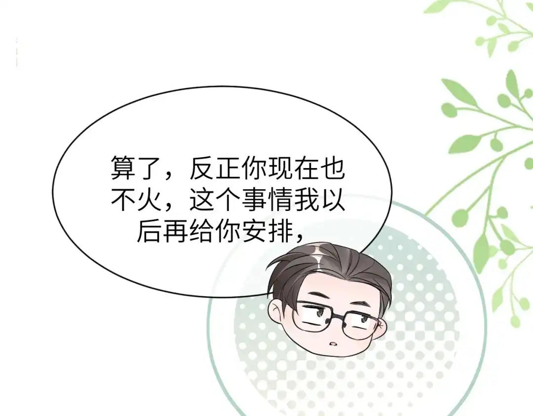 《纪总的娇妻又凶又野》16 饭局 第27页
