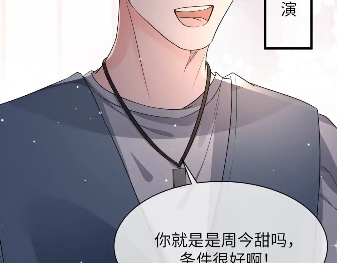 《纪总的娇妻又凶又野》16 饭局 第62页