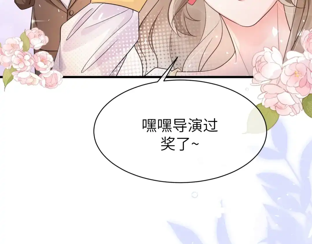 《纪总的娇妻又凶又野》16 饭局 第64页