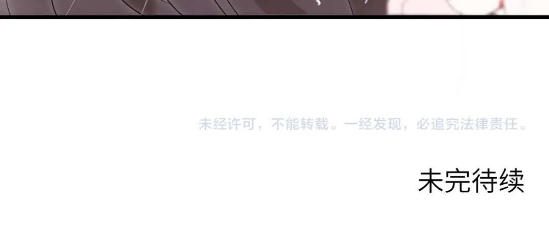 《纪总的娇妻又凶又野》16 饭局 第111页