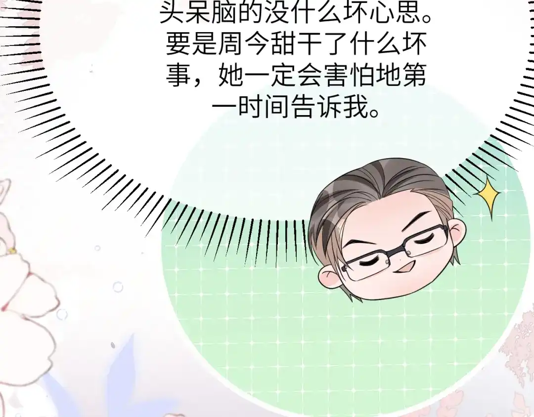 《纪总的娇妻又凶又野》16 饭局 第106页