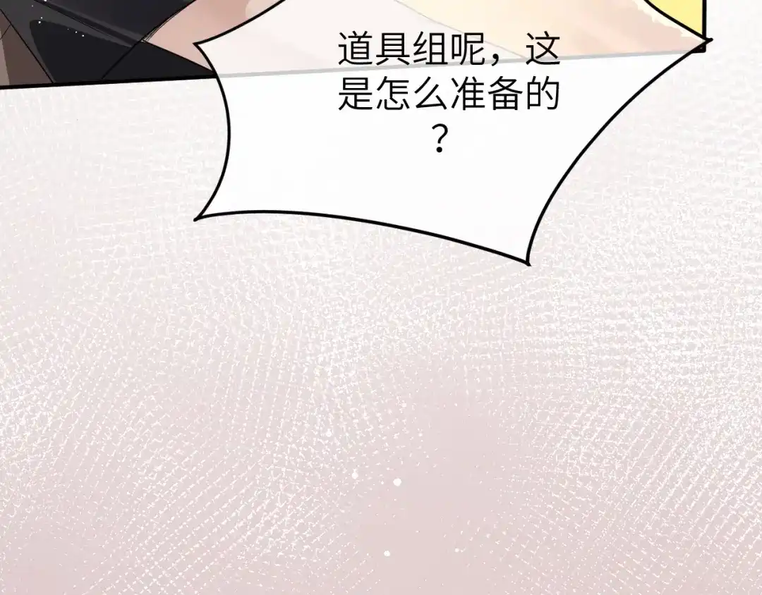 《纪总的娇妻又凶又野》17 片场 第103页