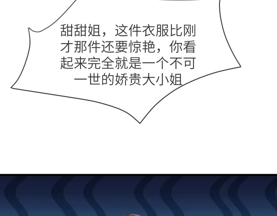 《纪总的娇妻又凶又野》17 片场 第85页