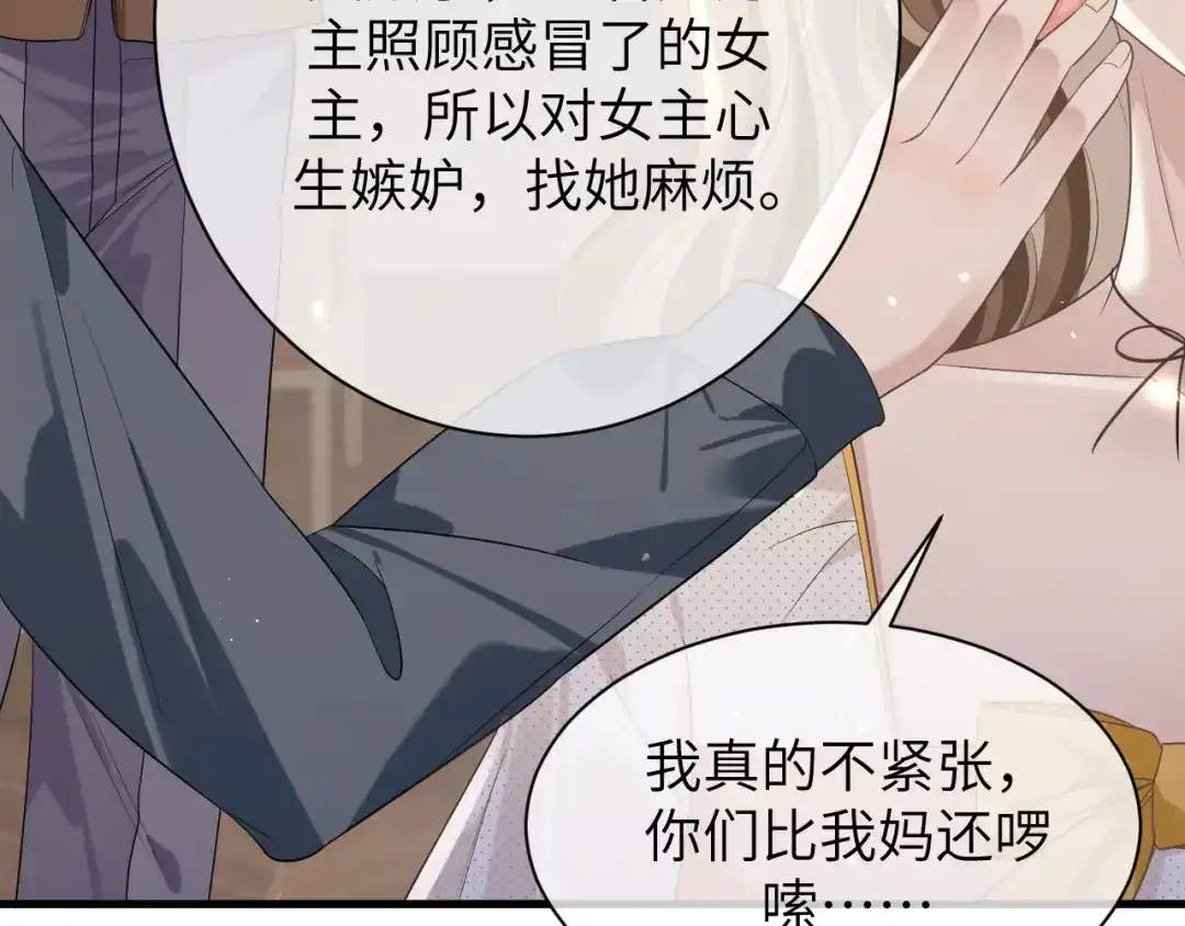 《纪总的娇妻又凶又野》17 片场 第44页