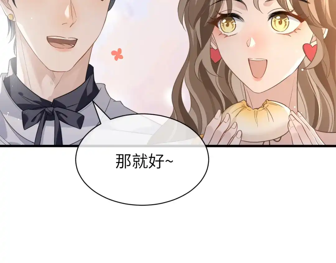 《纪总的娇妻又凶又野》17 片场 第28页
