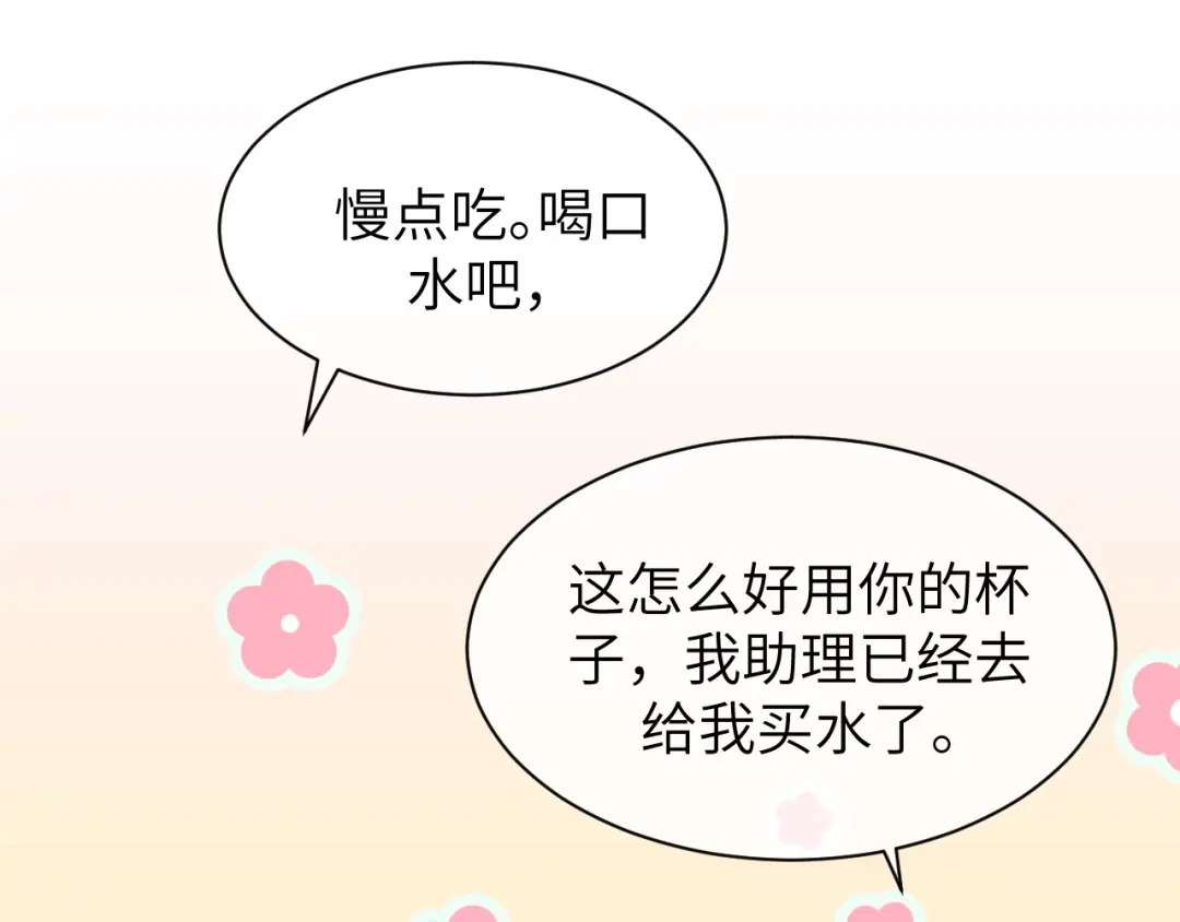 《纪总的娇妻又凶又野》17 片场 第29页