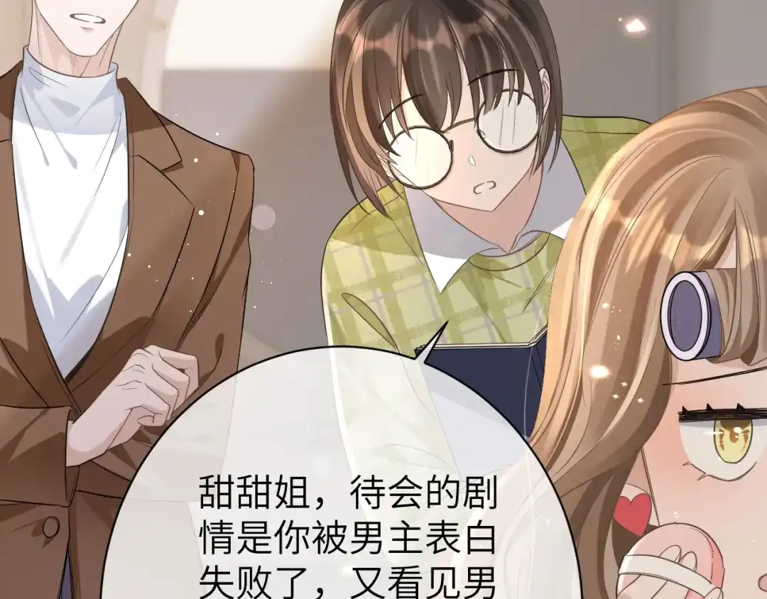 《纪总的娇妻又凶又野》17 片场 第43页