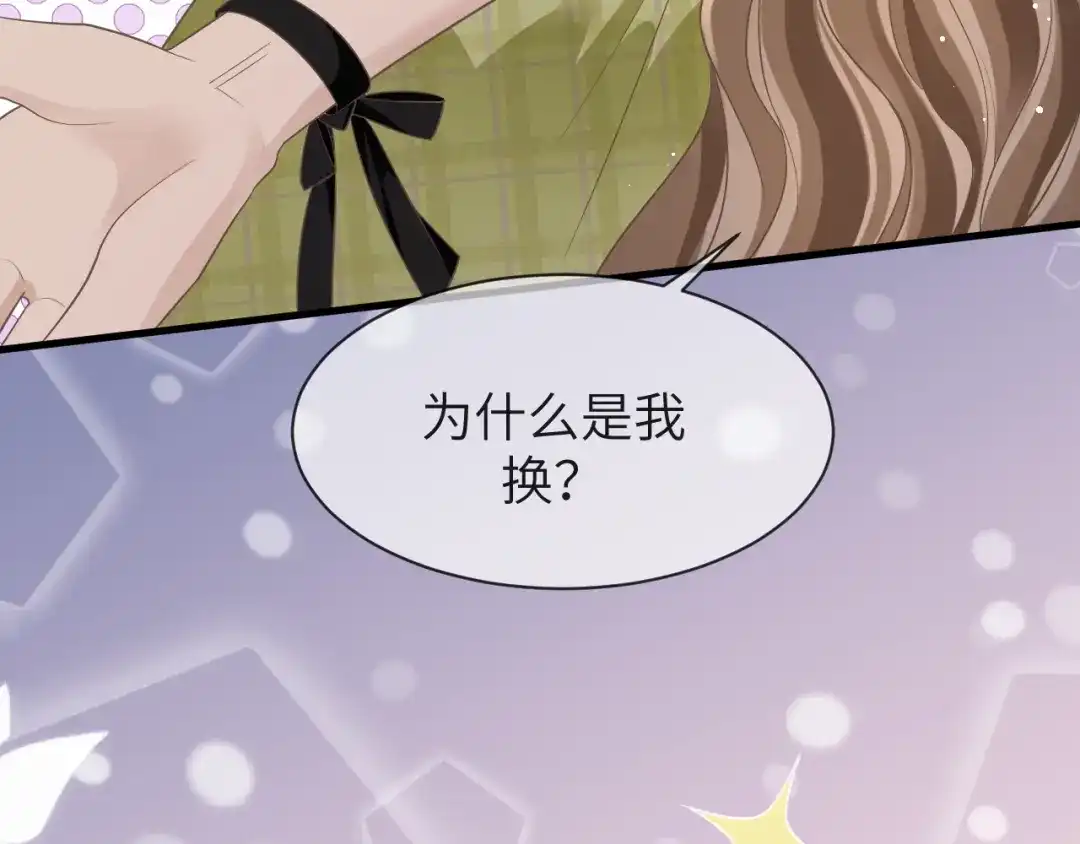 《纪总的娇妻又凶又野》17 片场 第63页