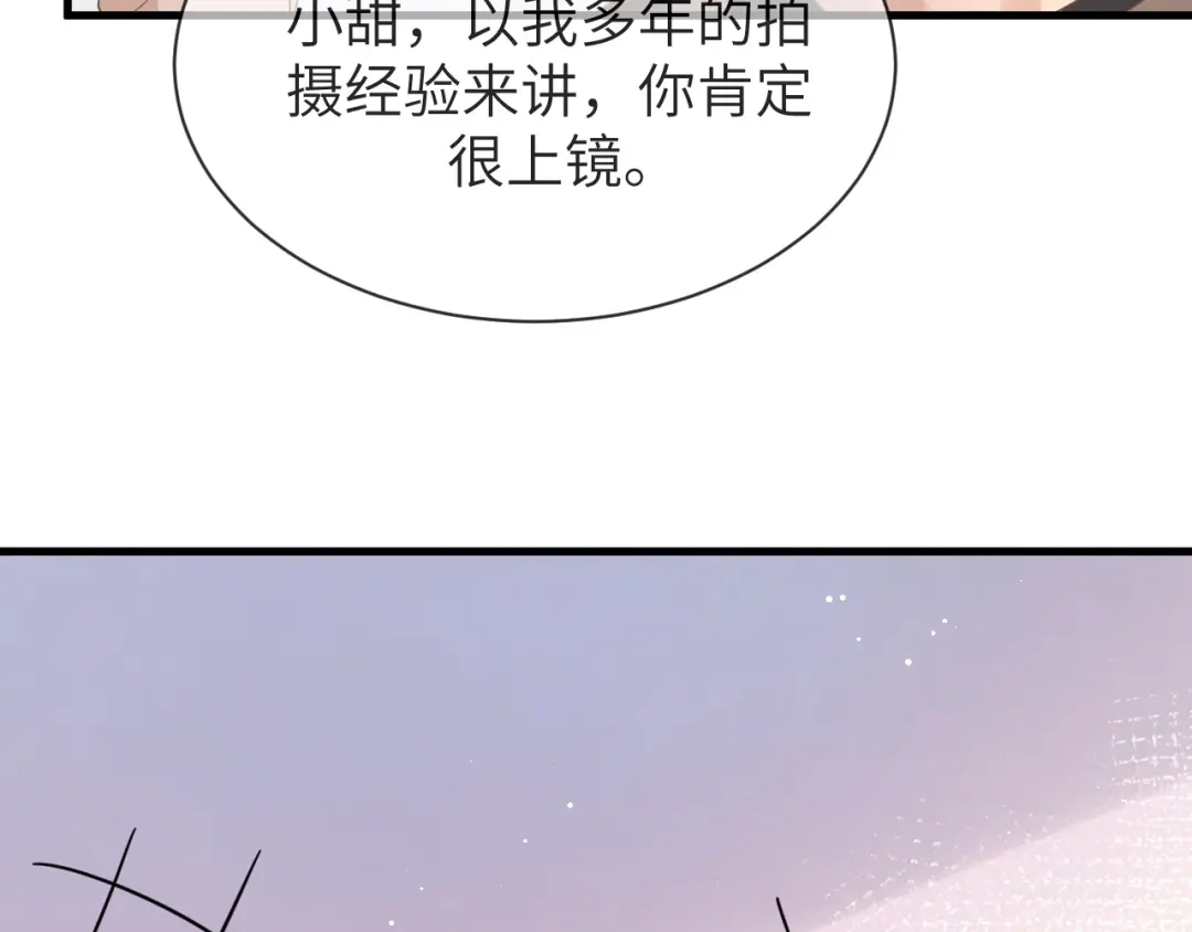 《纪总的娇妻又凶又野》17 片场 第53页