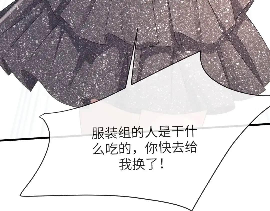 《纪总的娇妻又凶又野》17 片场 第57页