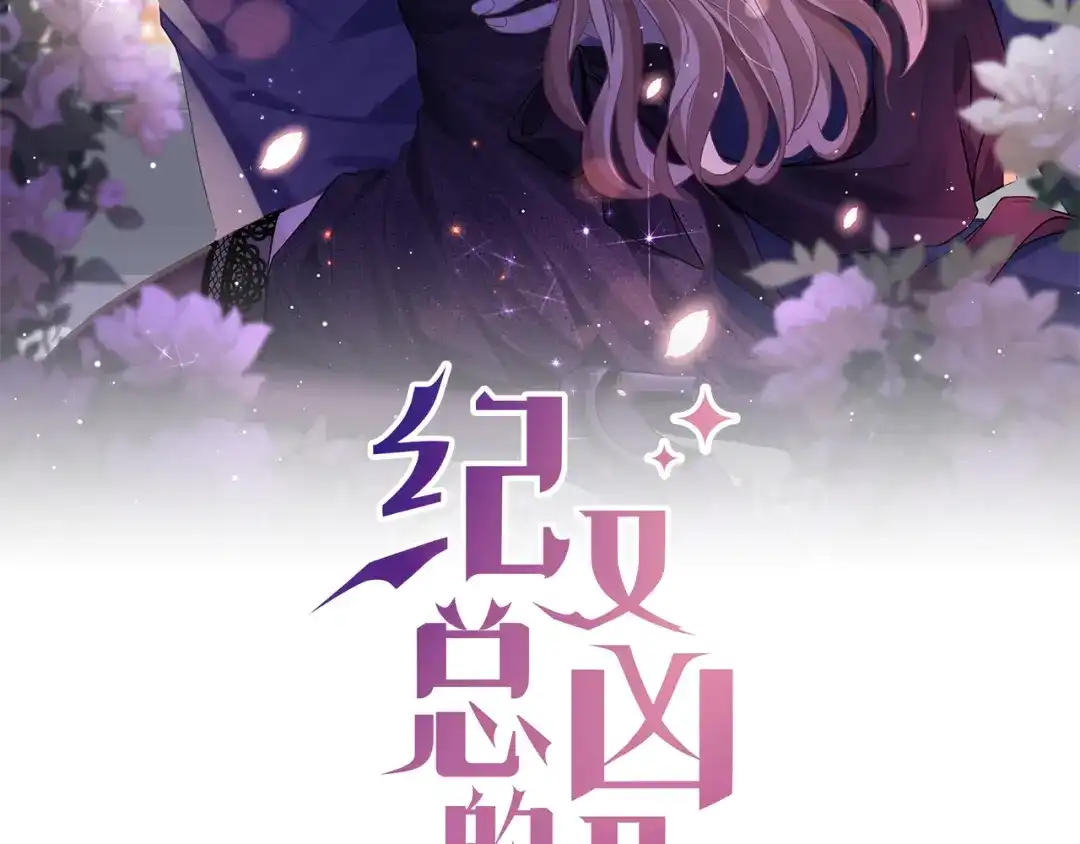 《纪总的娇妻又凶又野》17 片场 第2页
