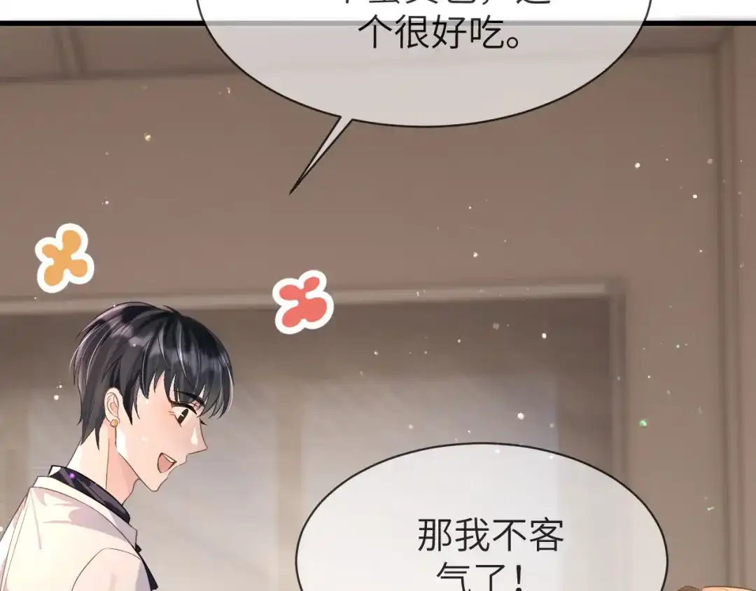 《纪总的娇妻又凶又野》17 片场 第22页