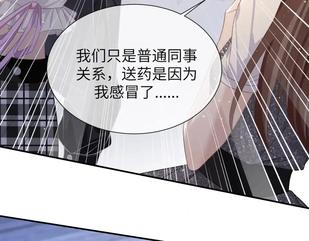 《纪总的娇妻又凶又野》17 片场 第92页