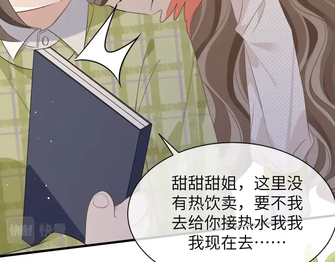 《纪总的娇妻又凶又野》17 片场 第37页