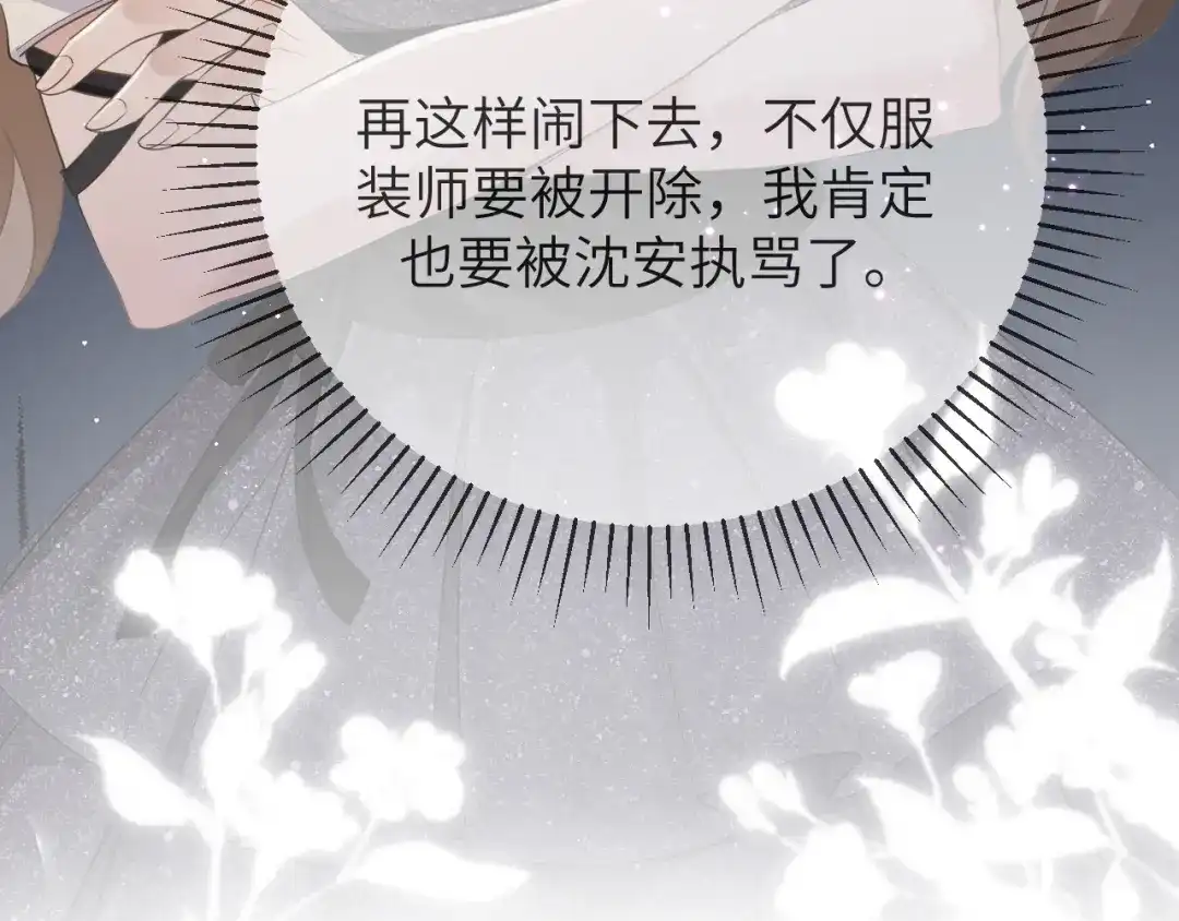 《纪总的娇妻又凶又野》17 片场 第77页