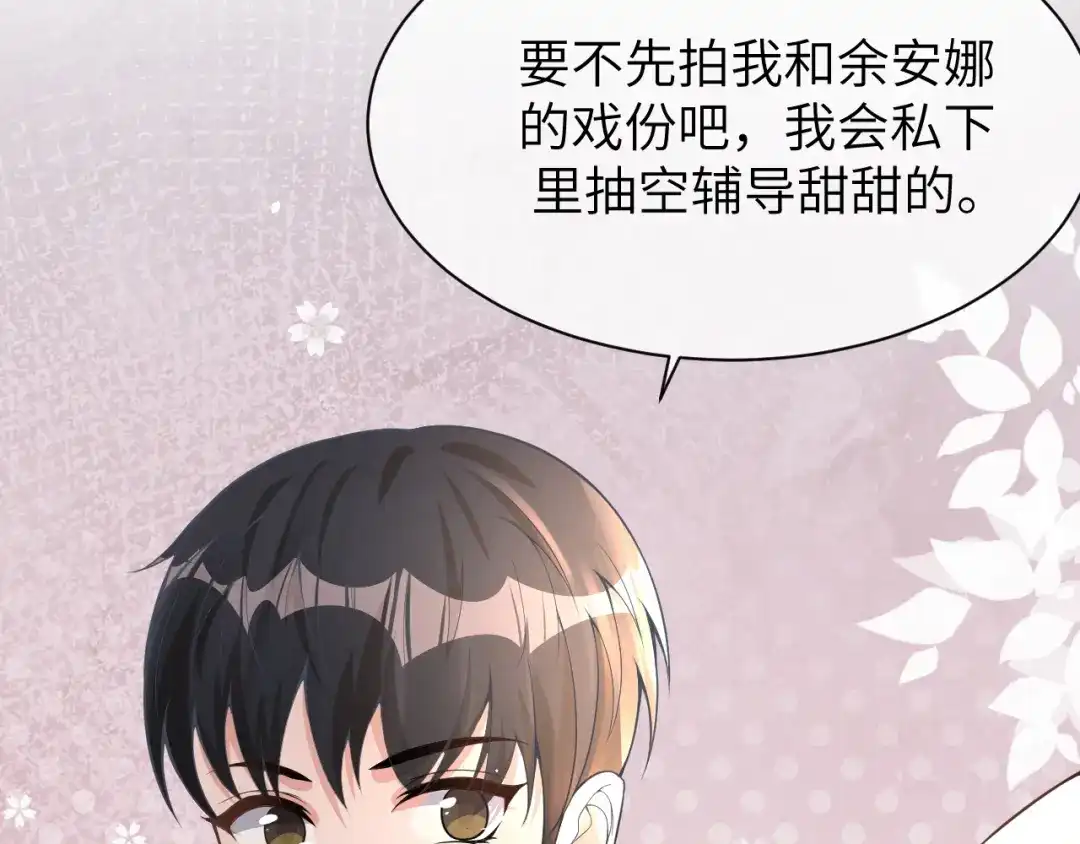 《纪总的娇妻又凶又野》18 抢戏 第64页