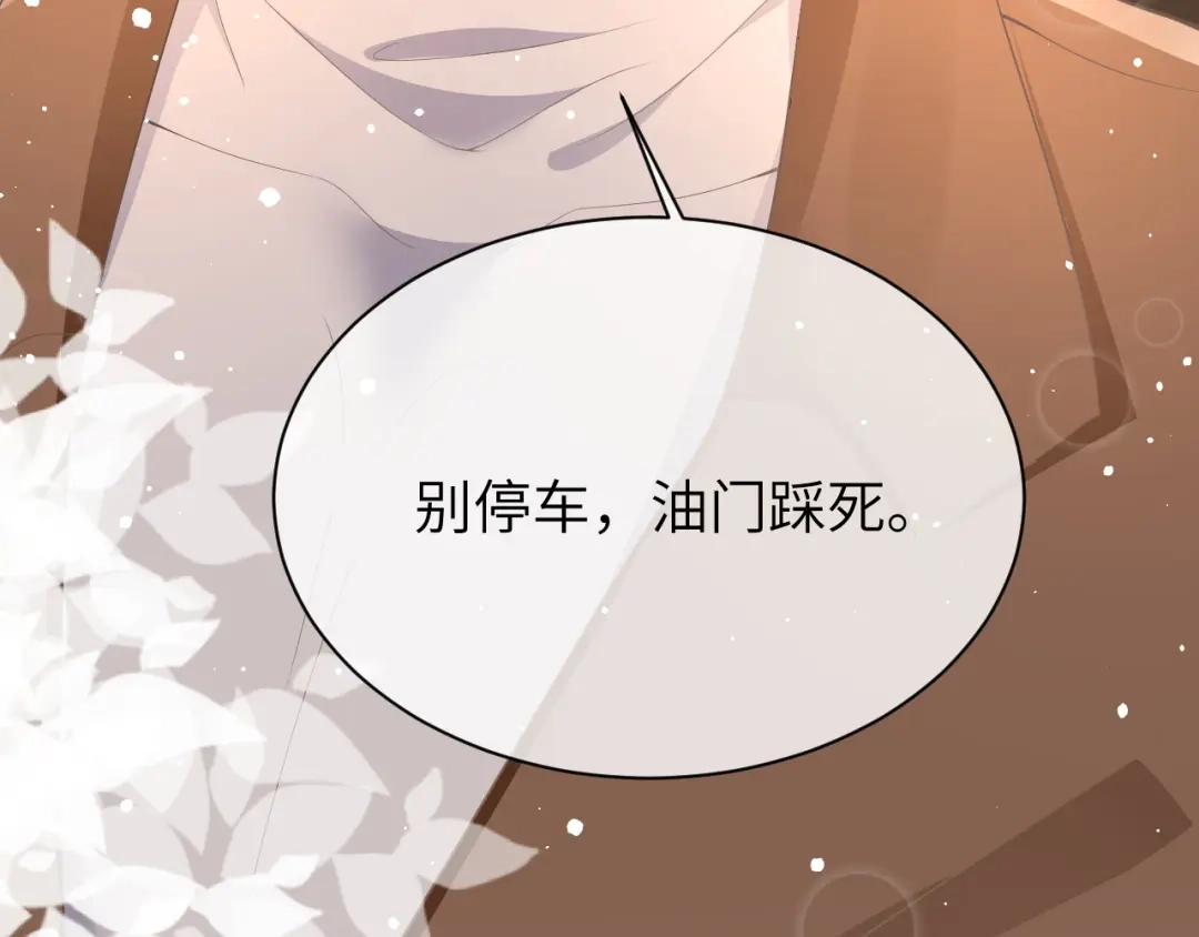 《纪总的娇妻又凶又野》18 抢戏 第83页