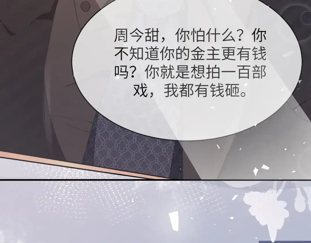 《纪总的娇妻又凶又野》18 抢戏 第46页