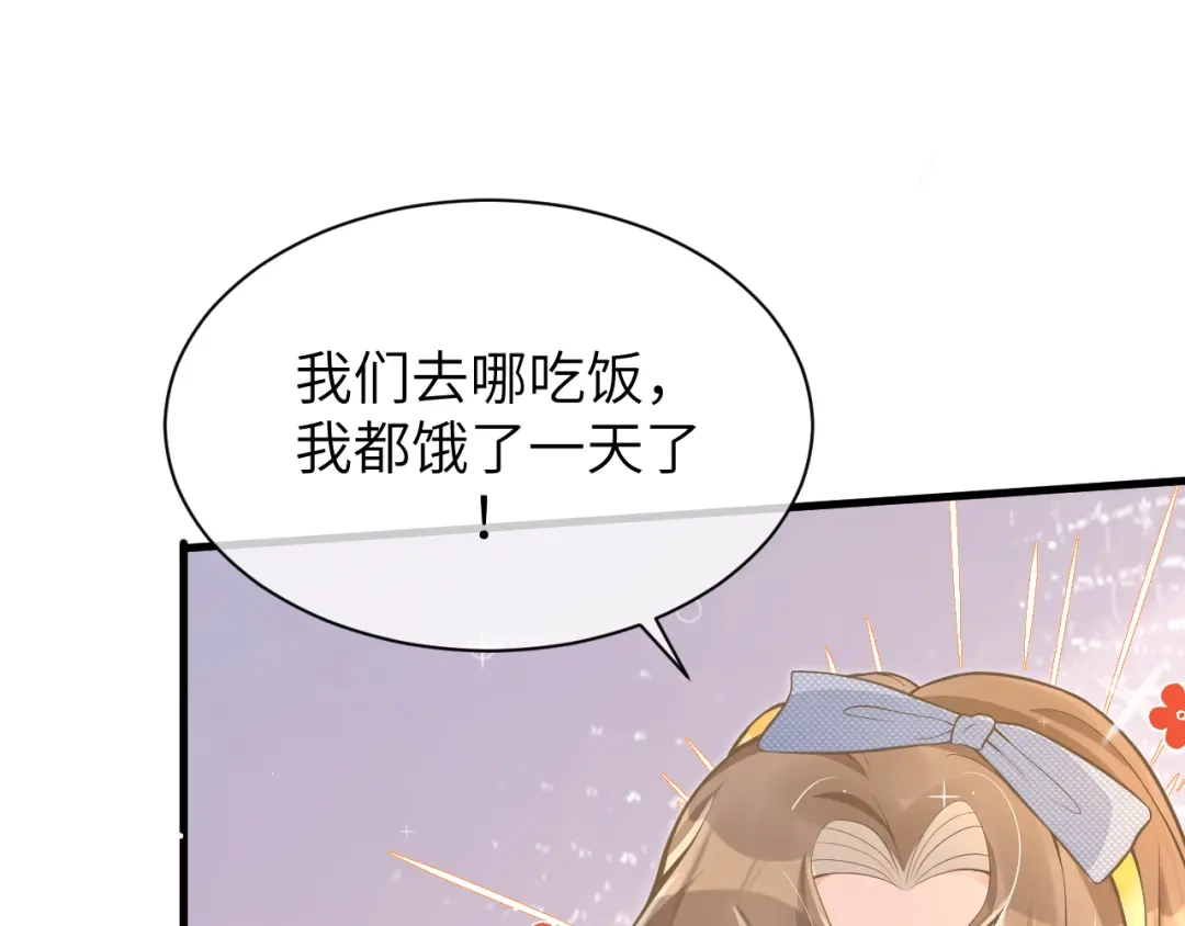 《纪总的娇妻又凶又野》18 抢戏 第96页