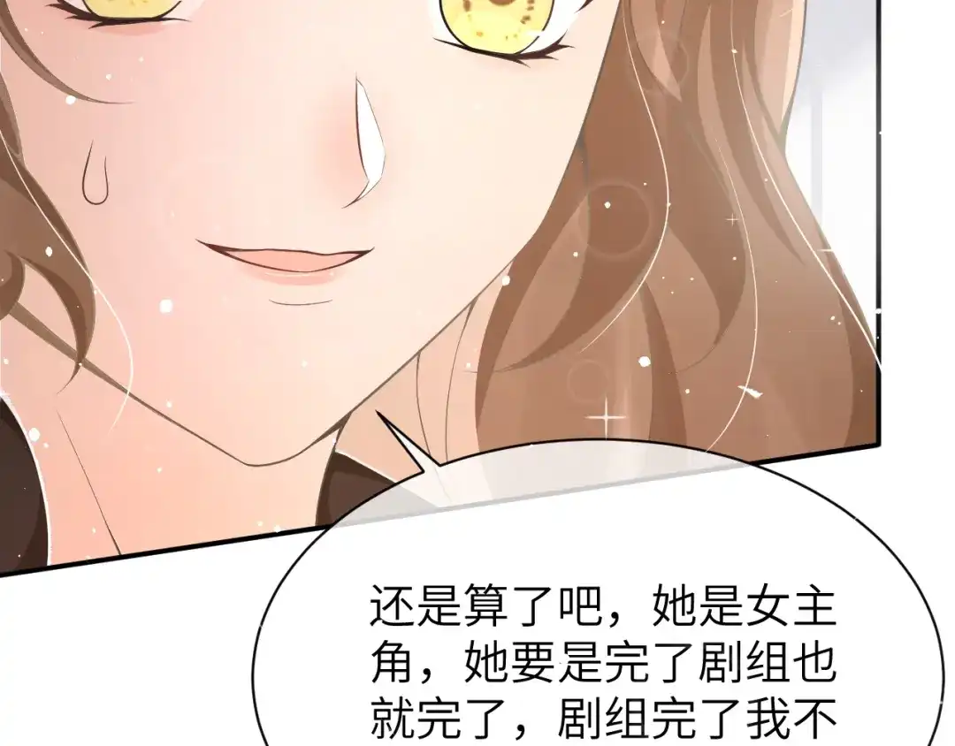 《纪总的娇妻又凶又野》18 抢戏 第43页