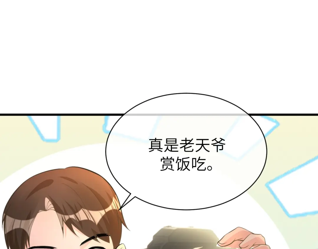《纪总的娇妻又凶又野》18 抢戏 第92页