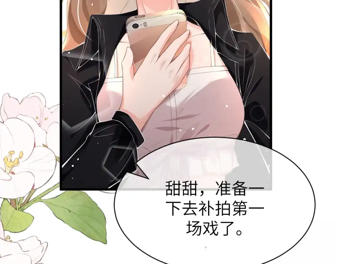 《纪总的娇妻又凶又野》18 抢戏 第48页