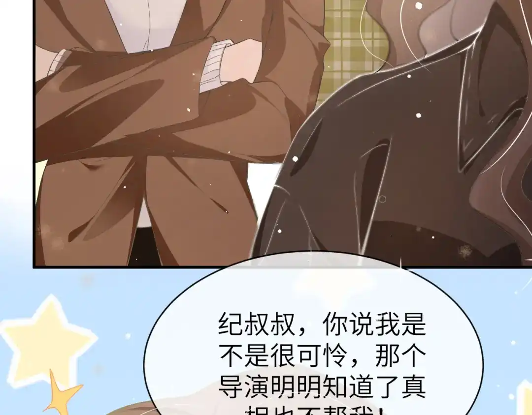 《纪总的娇妻又凶又野》18 抢戏 第36页
