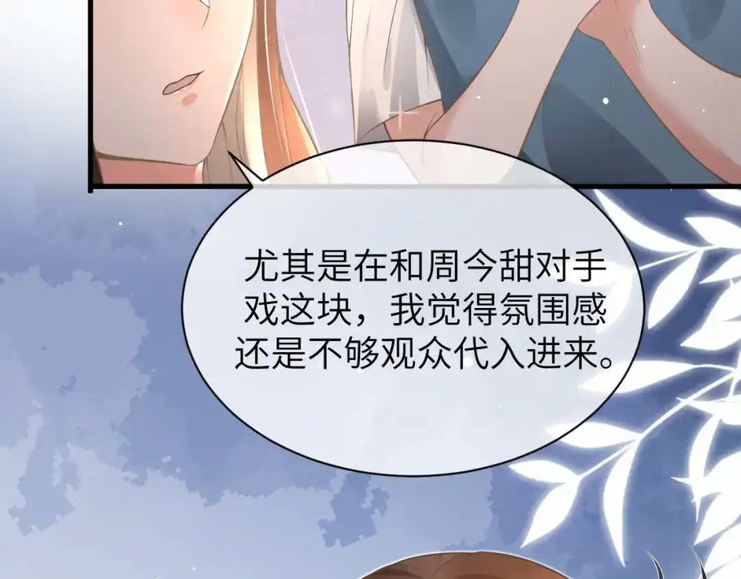 《纪总的娇妻又凶又野》18 抢戏 第58页