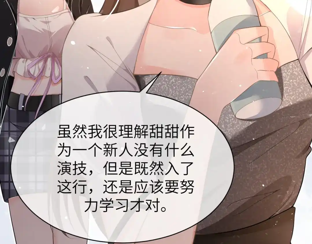 《纪总的娇妻又凶又野》18 抢戏 第60页